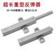 重型门大力反弹器50mm弹距高弹力强磁碰珠衣橱柜门按压开关按弹器