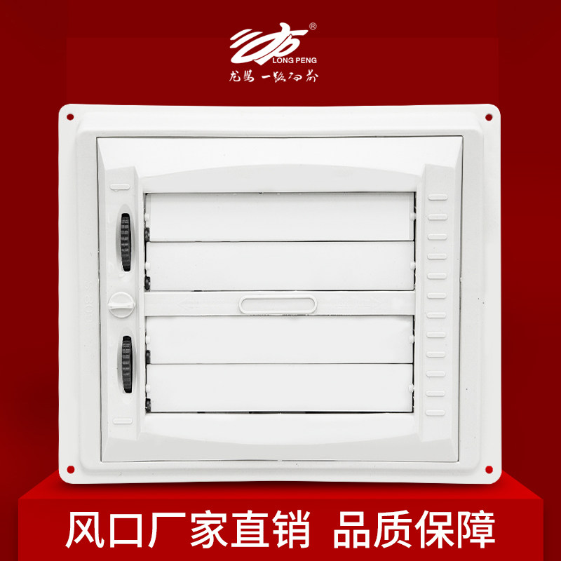 龙鹏冷风机风口塑料管道百叶窗环保水空调配件单联侧出风口可关闭图片