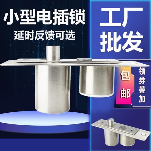 小电子锁圆柱体芯12V电插锁小微型迷你暗装木门锁不锈钢玻璃门禁