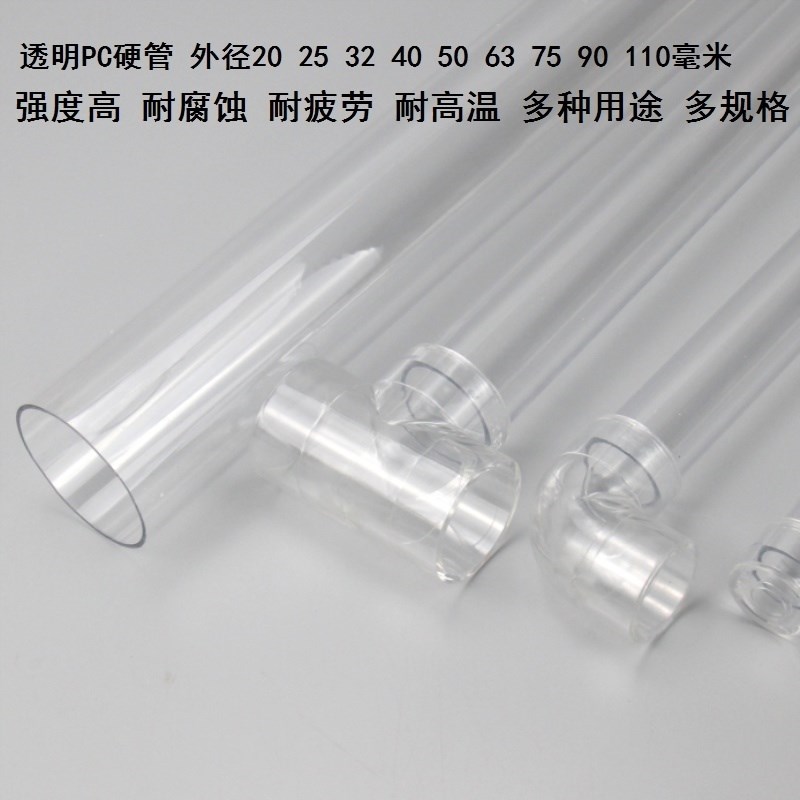 透明PC硬管塑料管硬水管透明内径37/47/59毫米塑料管薄管高透明