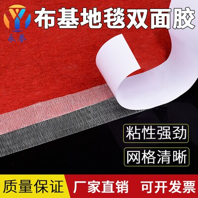 布基双面胶半透明网格地毯胶婚庆会展装饰气球喜字春联用无痕胶带
