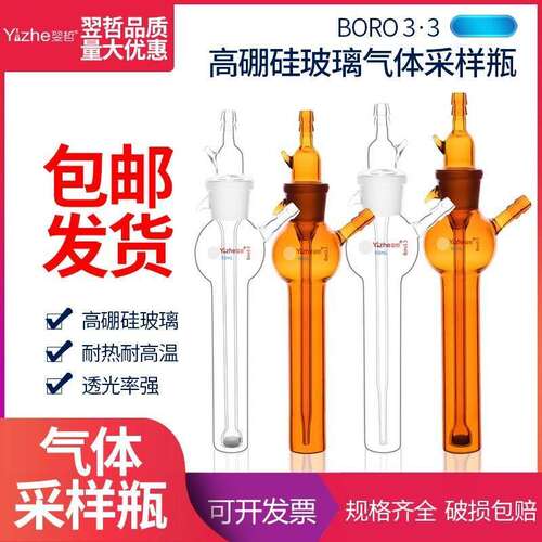 冲击式吸收管撞击式气体采样瓶喷泡式冲击式气体采样瓶实验室
