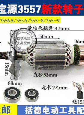 原厂宝源芝浦355A 3557 355-8-9 3556A钢材机切割机转子定子配件