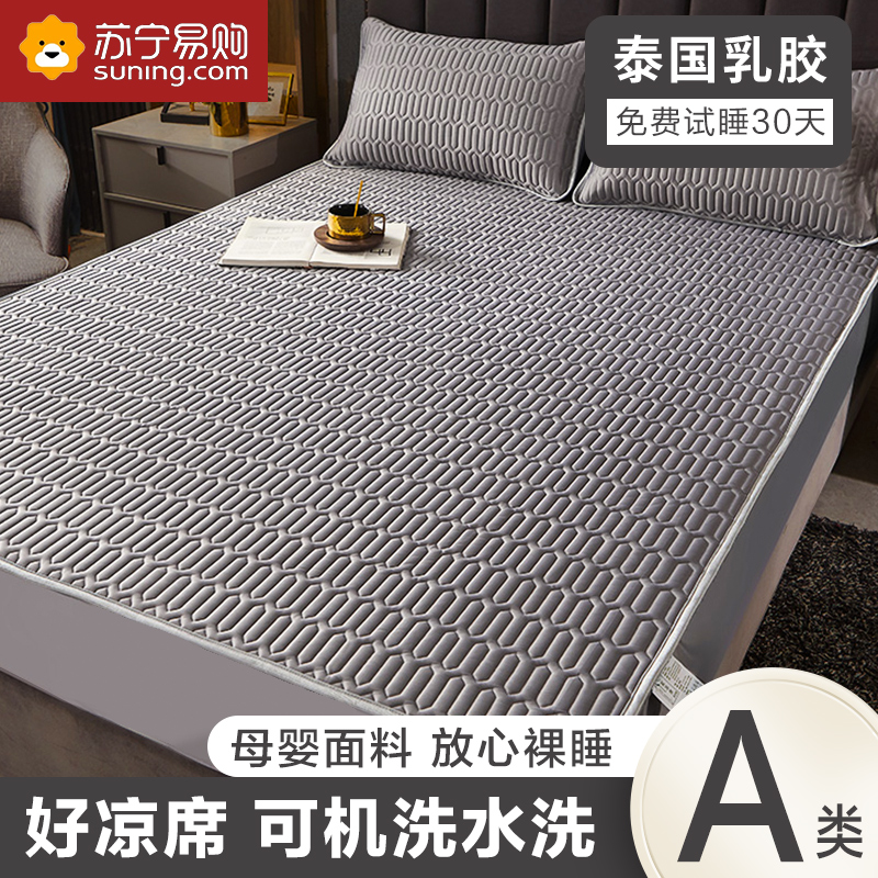 A类夏季乳胶凉席床单三件套学生宿舍可机洗水洗冰丝空调席子1816