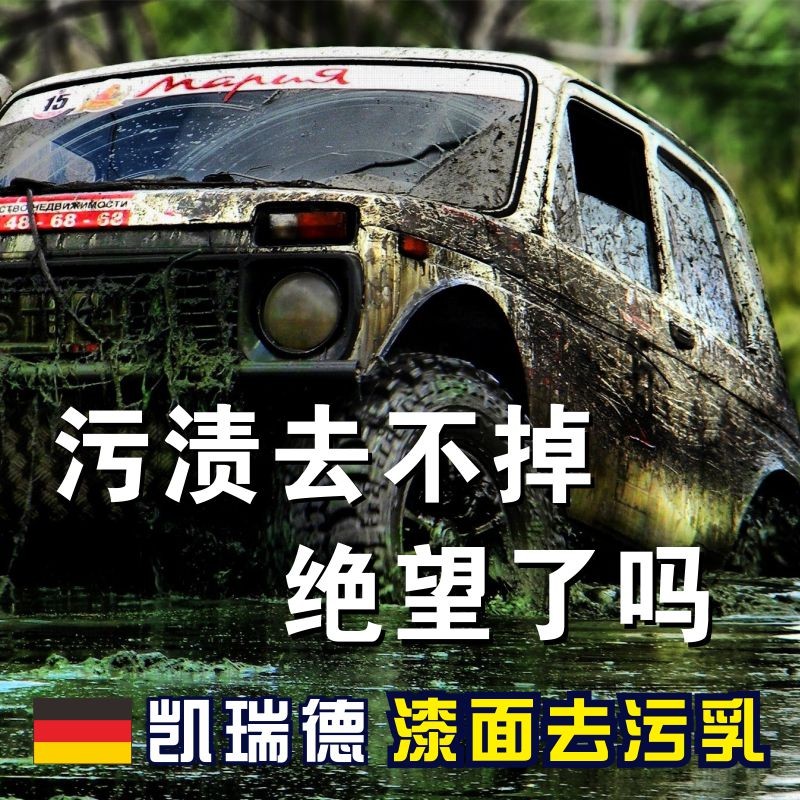 汽车漆面玻璃轮毂去除油膜油漆柏油沥青不干胶污渍清洁清洗除胶剂