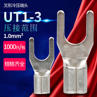 冷压接线端子UT1 3裸端子铜鼻子线耳1000只黄铜U型Y形叉形裸端头