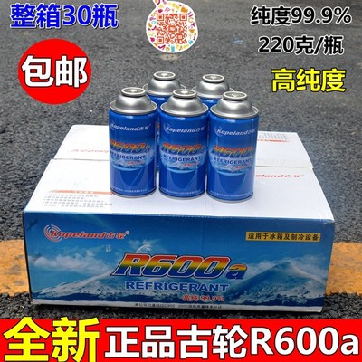 汽车空调制冷剂R134a冰箱维修氟利昂r600a冷媒环保制冷剂雪种冰种