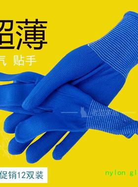 短薄款手套弹力蓝纯尼龙丝作业男生女士通用工作用纱线织柔软服帖