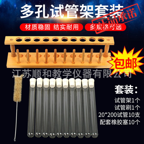 试管套装带木架塑料试管架6支8支10支12支50支木塞圆底试管组合