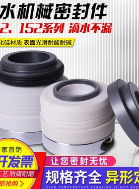 四氟化工泵机械密封WB2单台阶双台阶152碳化硅耐高温酸碱腐蚀机封
