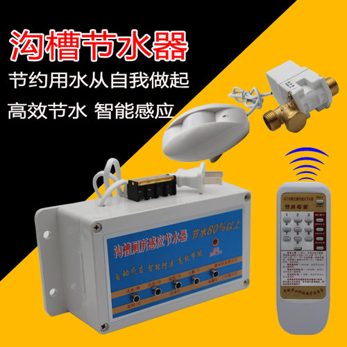 沟槽式厕所感应节水器大便槽小便水箱自动冲水箱感应器学校公厕