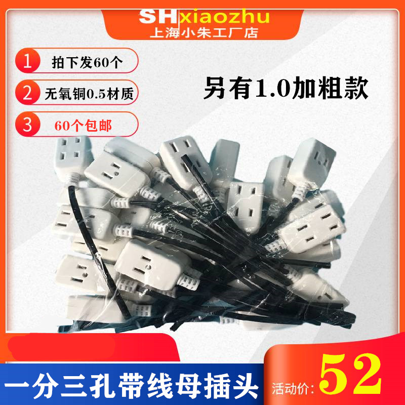一体型多用两孔三孔带线母插头监控电源一分三母插一拖三多用插头