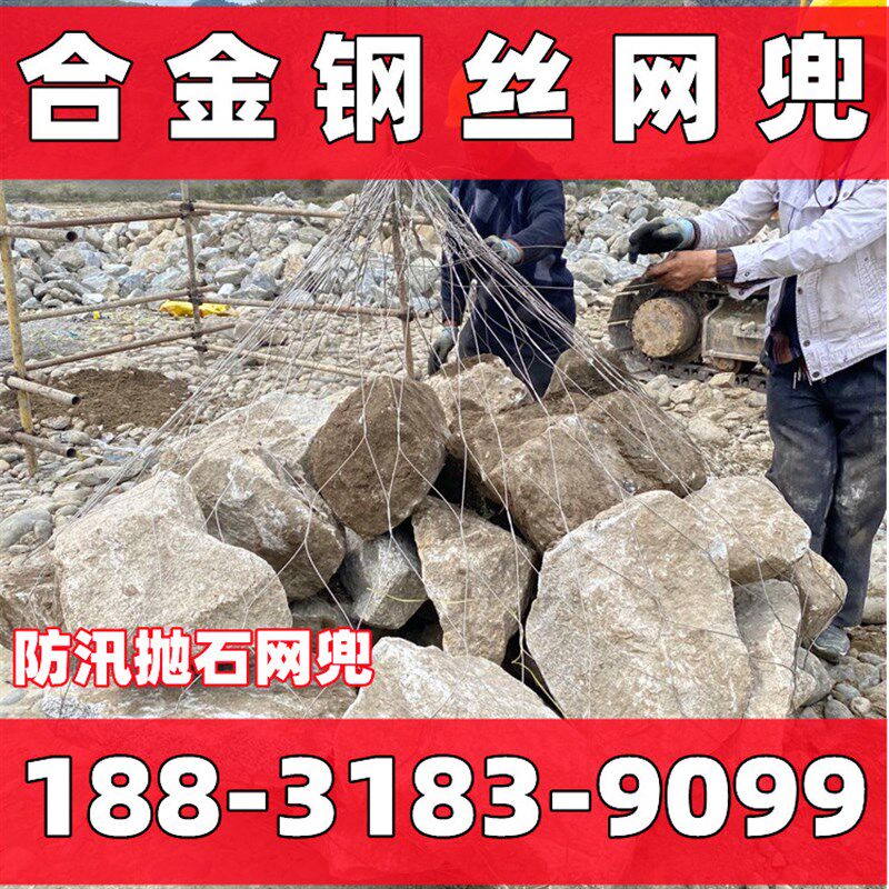 合金网兜 合金钢丝网兜 石笼网袋 填海抛石合金网兜 防汛合金网兜