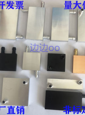 水冷头40*40 CPU显卡半导体制冷片定制各种算力板水冷板水冷散热