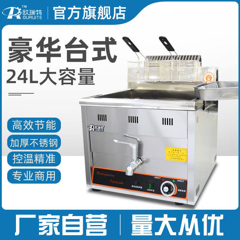 台式电炸锅商用油炸锅电热单缸大容量炸薯条炸鸡排机器油炸炉