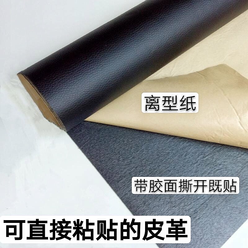 背胶背胶自粘皮革黑色荔枝纹沙发修补贴皮椅子坐垫凳面家具翻新皮