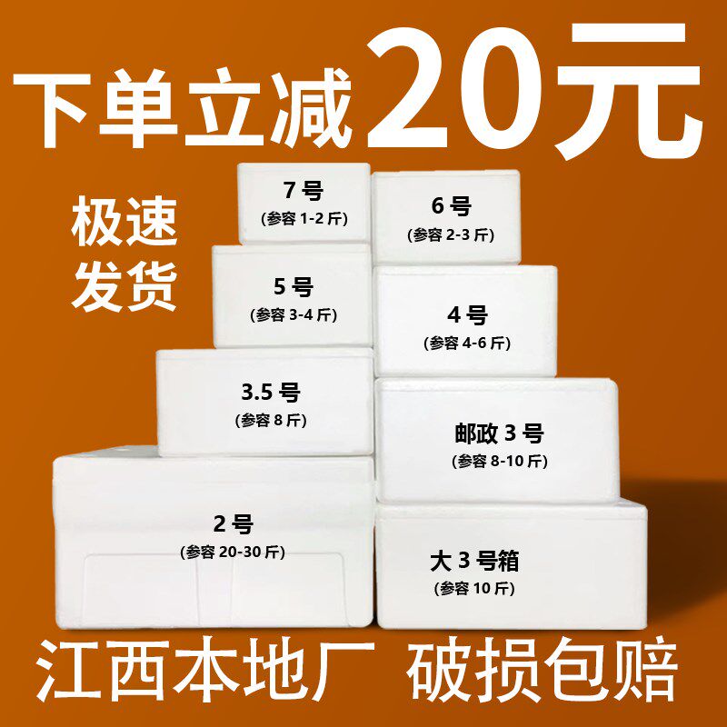 邮政泡沫箱子加厚保温1.2.3.4.5.6号保鲜快递冷藏保温大号水果打