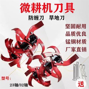 微耕机防缠草旋耕刀松土刀配件大全一整套旋耕机开荒刀一对