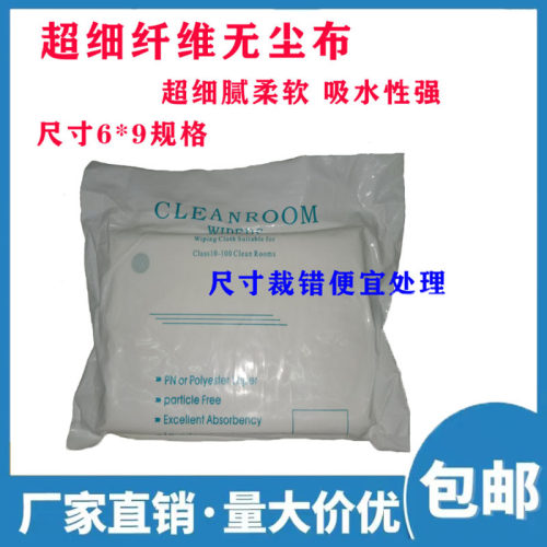 超细纤维无尘布擦拭布清洁布精密仪器擦拭布6*9柔软细腻吸水性强
