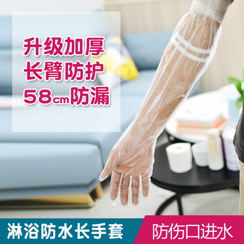 防伤口进水套防水手套一次性塑料套洗澡淋浴套手臂肘伤防漏厚男女