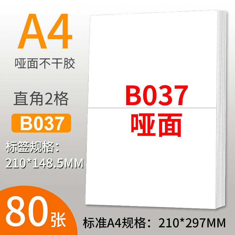 A4不干胶打印纸直角2格标签贴纸不干胶白色底纸背胶纸