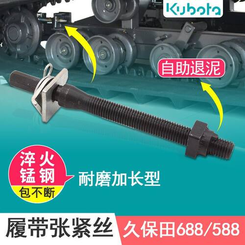 久保田688 758 988收割机配件履带张紧丝888 588导向轮张紧螺丝长