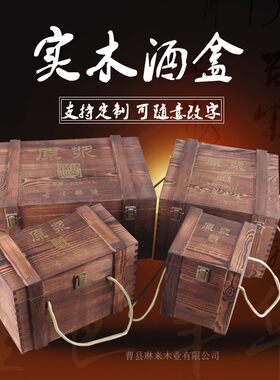 白酒包装礼盒木箱二斤三斤五斤十斤木头藏酒箱酒盒通用盒木盒定制