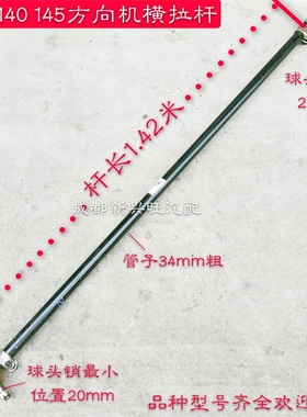 东风EQ140 145方向机横拉杆总成方向机管转向拉杆 1.35 1.37 1.42