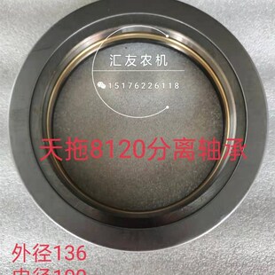 8120天津天拖 拖拉机60 654 720 724 820 804离合器分离轴承51120