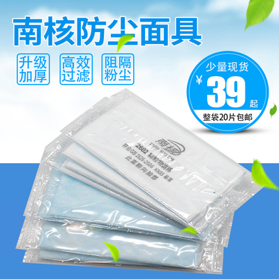 南核2602过滤棉2618防尘面具工业粉尘面罩过滤纸棉垫防颗粒物滤棉