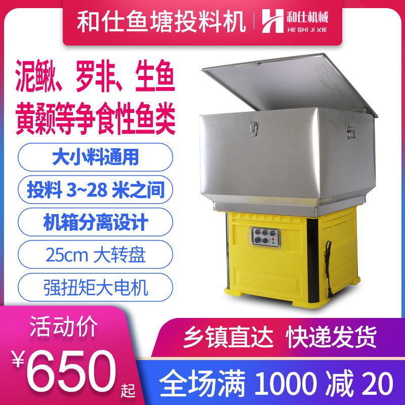 和仕投料机 鱼塘全自动喂鱼饲料投饵机不锈钢480斤大容量投食器鱼