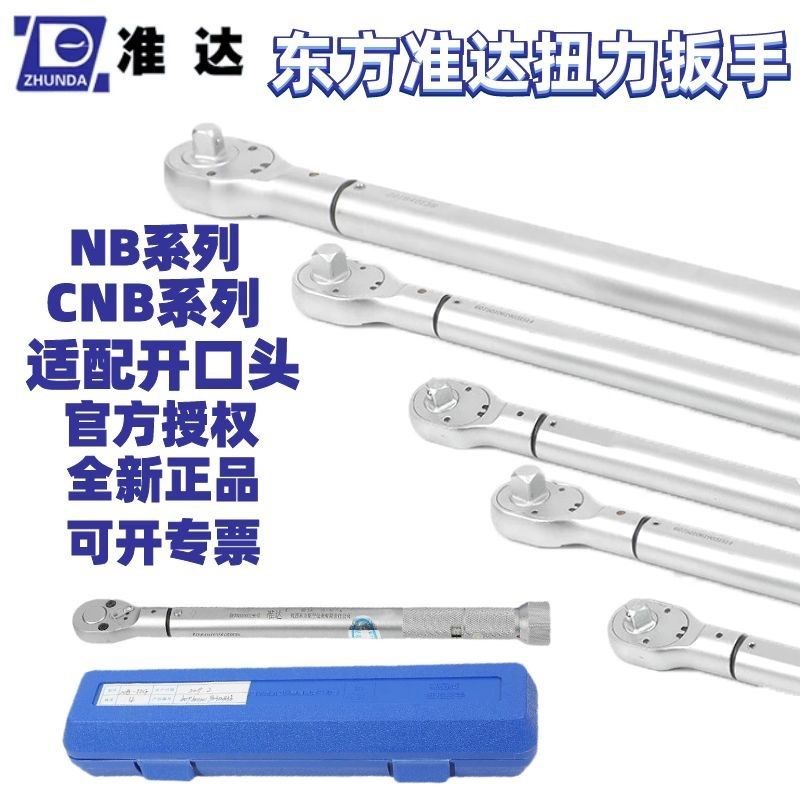 东方准达扭力扳手 大扭矩扳手 NB-5/NB-10/50--NB3000扭力扳手