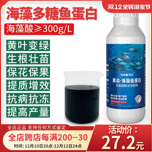 海藻鱼蛋白一喷绿氨基酸叶面肥果树蔬菜花卉植物专通用型水溶肥料