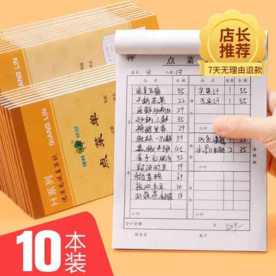 点餐本餐厅点菜单2联3联制作出菜单菜本烧烤店普通横款大排档餐。