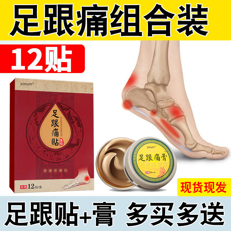 足跟痛贴脚跟痛跟腱安康膏脚底足跟脚后跟疼痛足根贴筋膜贴肌腱贴