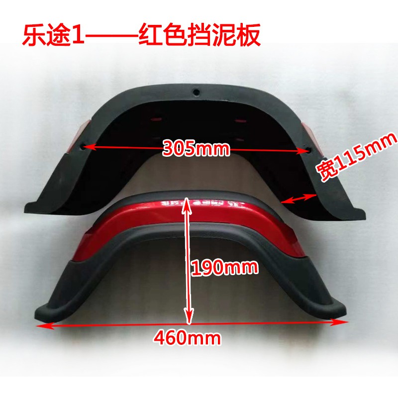 电动三轮车挡泥板休闲车老人代步车后泥瓦炫酷清沐艾特英轮圈护板