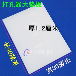 切割垫板 铆钉 皮带冲头大垫板 气眼打孔 有机塑料垫板 安装 垫板