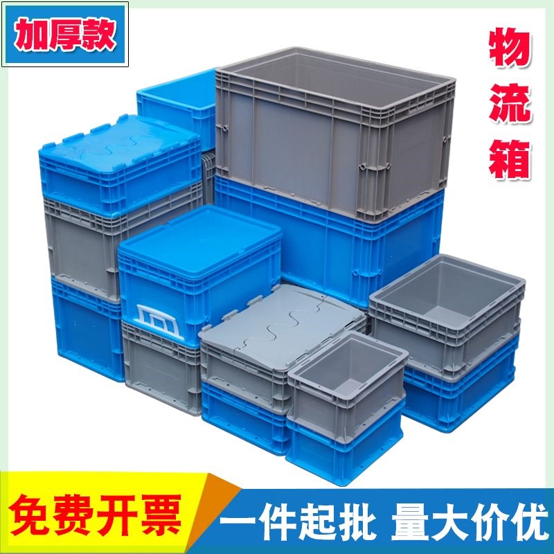 加厚物流箱塑料长方形带盖周转箱工业可带锁收纳箱龟缸胶箱整理箱