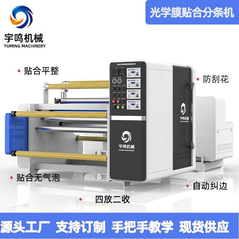 厂家现货供应光学膜自动对边圆刀直刀分条覆膜机,五金/工具,其他机械五金,淘宝优惠券,粉丝福利购,淘宝优惠卷
