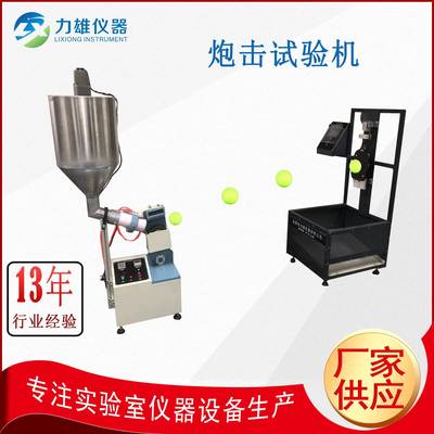 球拍炮击试验机网拍击球试验机冲击试验机球拍检测设备