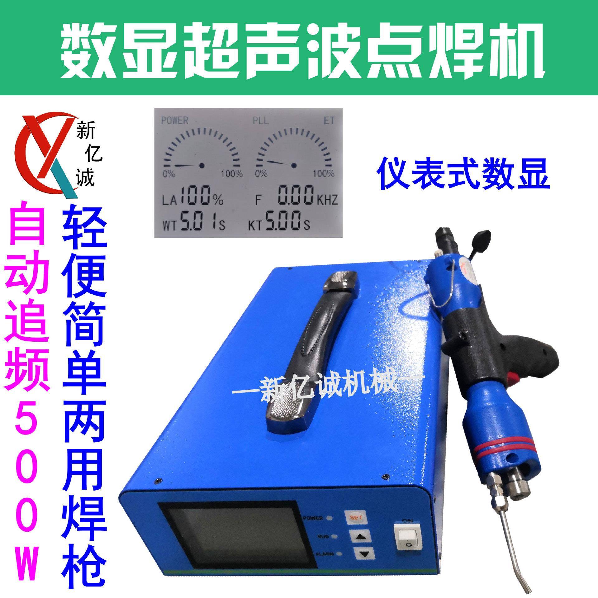 数显500W超声波鞋面点焊机内衣布料服装面料定位点焊机