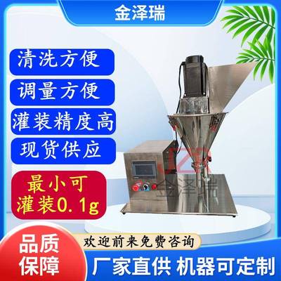 金泽牌桌面式粉末分装机滑石粉海藻粉灌装机现货出售