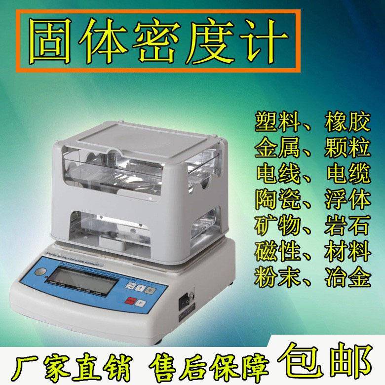 PEPVC塑料颗粒密度计塑胶原料密度测试仪电线电缆料比重检测仪