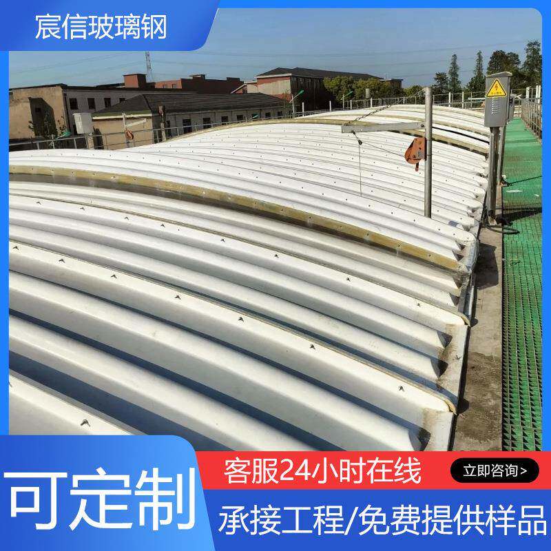 玻璃钢污水池盖板弧形厌氧池密封罩FRP污水池拱形盖板