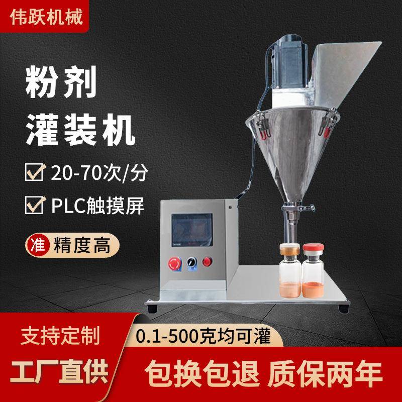 瓶装粉末灌装机西林瓶微量粉剂分装充填中药冻干粉螺杆定量罐装机