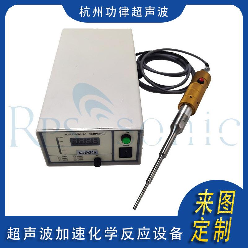 RPS液体空化催化学校实验室用超声波加速化学反应设备工厂直销