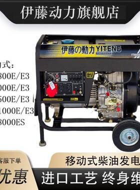 伊藤双电压6KW柴油发电机YT9000E/E3移动式单三相施工应急发电机
