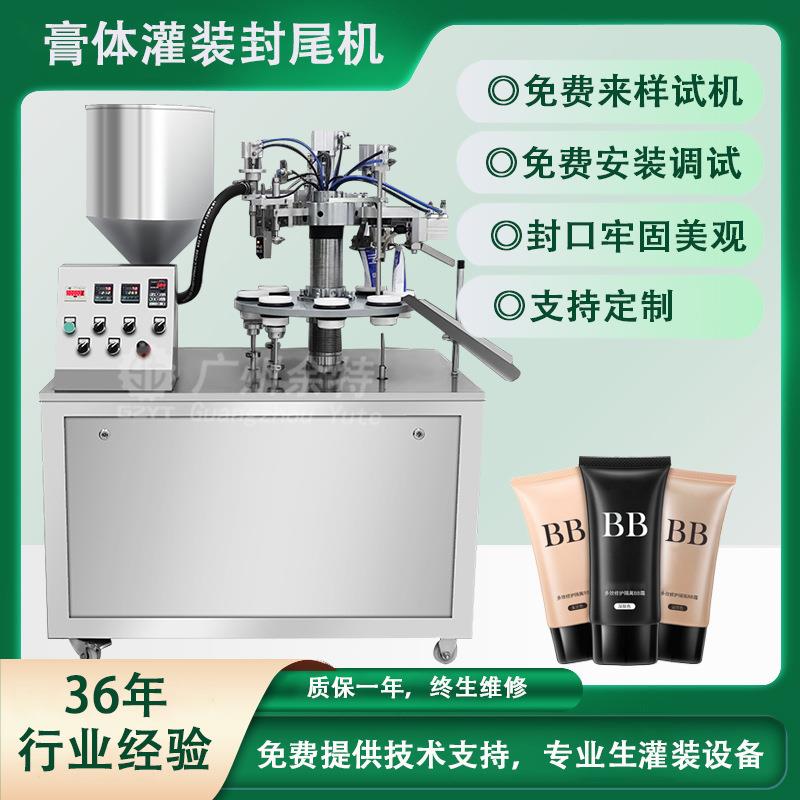 专业厂家供应灌装封尾机，软管灌装封尾机，软膏药膏灌装封尾机