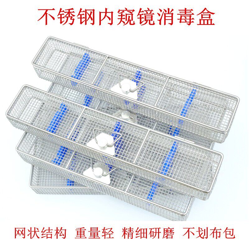 腹腔镜消毒盒宫腔电切镜膀胱镜肾镜消毒框鼻窦镜关节内窥镜消毒盒