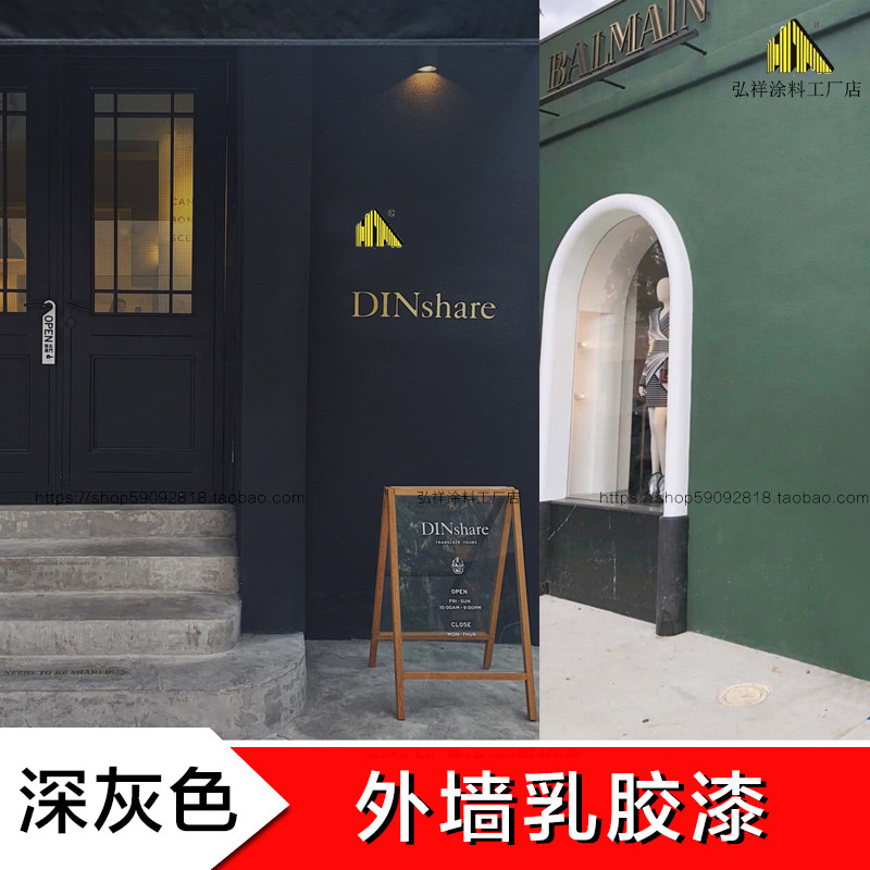 外墙乳胶漆黑色哑黑色灰色深灰色高级灰防水涂料室外墙面漆